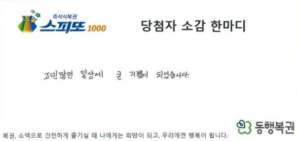 동행복권 홈페이지