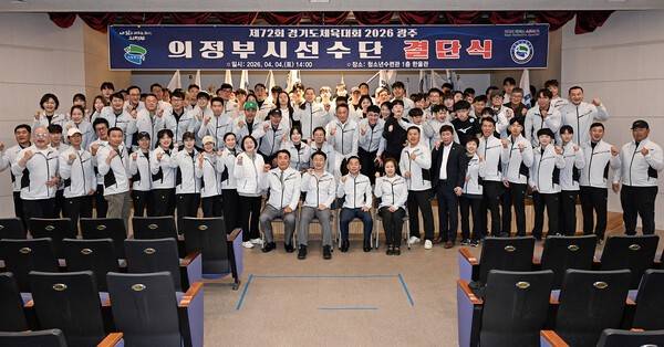 '제72회 경기도체육대회 2026 광주' 결단식에서 주요 내빈들과 출전 선수단이 대회의 성공적인 출전과 필승을 다짐하며 파이팅을 외치고 있다. /사진=의정부시