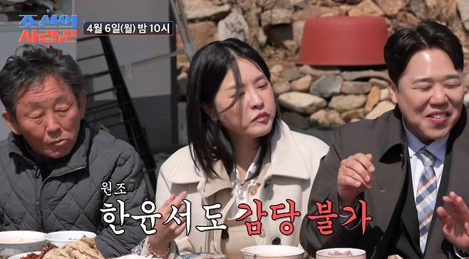 '조선의사랑꾼'&nbsp;