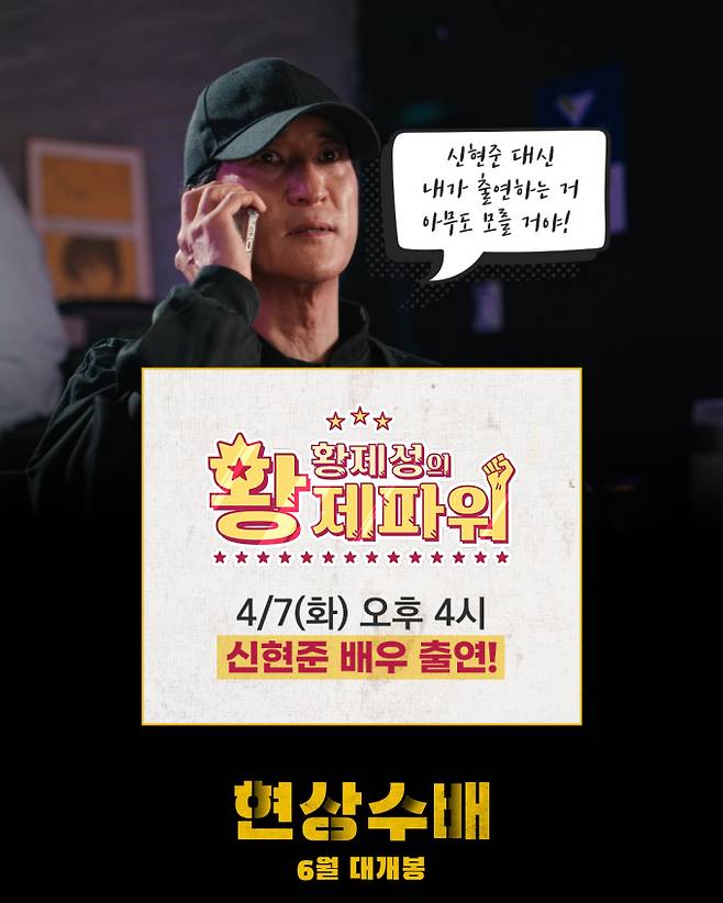 영화 ‘현상수배’ 신현준 (제공: 쇼타임웍스)