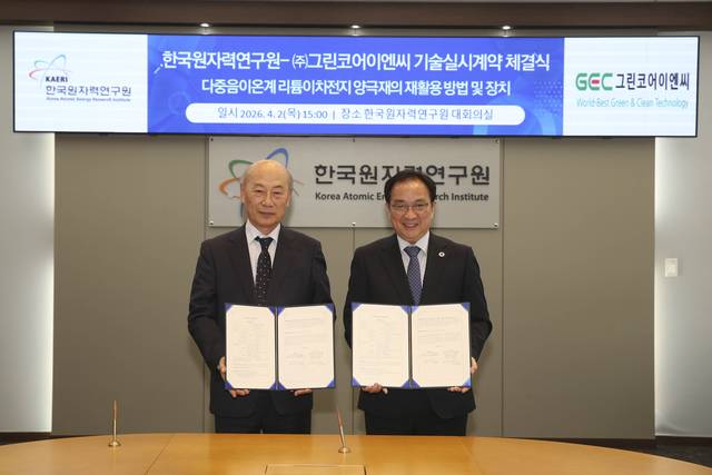 임인철(오른쪽) 한국원자력연구원 부원장이 지난 2일 그린코어이엔씨와 기술이전 계약을 체결하고 기념촬영을 하고 있다. 원자력연 제공.