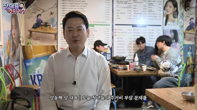 /사진=유튜브 '장대표 어디가?' 캡처