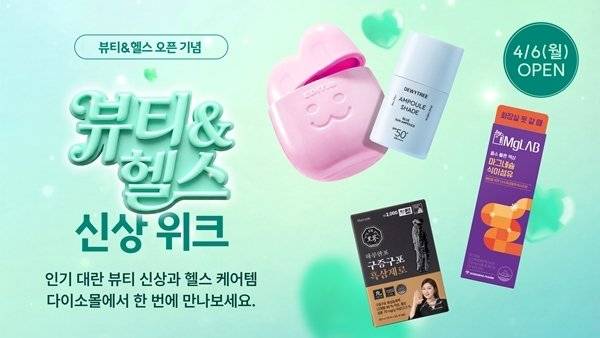 아성다이소 '다이소 데이'(Daiso-DAY) 뷰티·헬스 신상 위크 진행 홍보 이미지. 아성다이소 제공