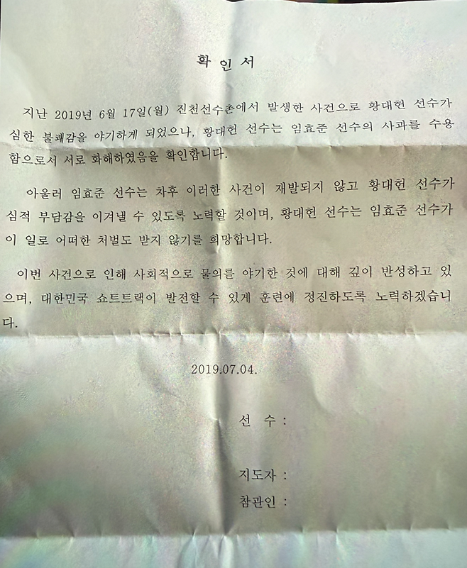 임효준 측에서 황대헌에게 서명을 요구했다는 확인서. 사진=라이언앳 제공