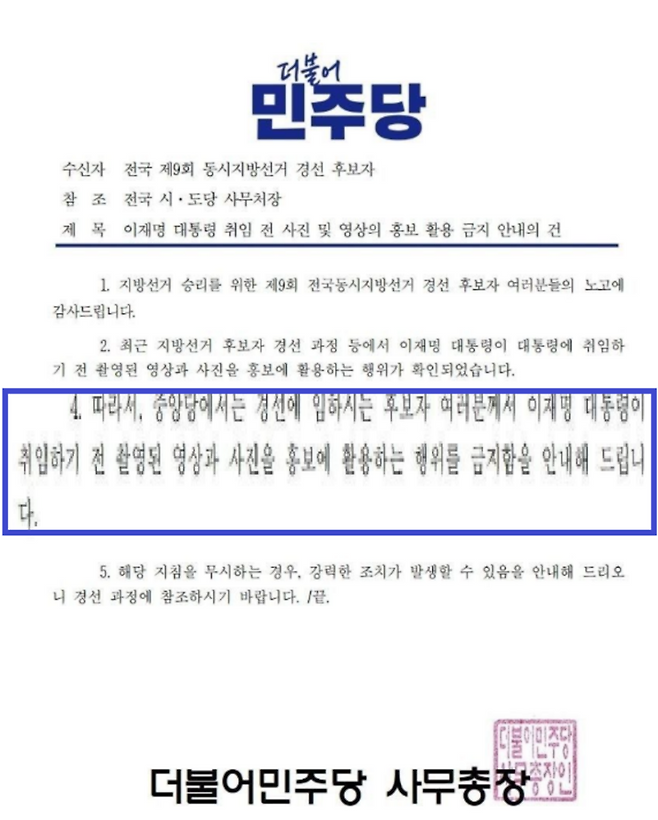 더불어민주당 협조 공문. (한준호 의원 페이스북)