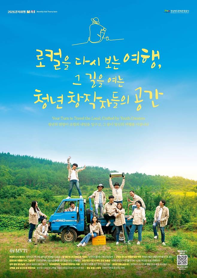 경북문화관광공사 MVTI 4월호. 경북문환관광공사 제공