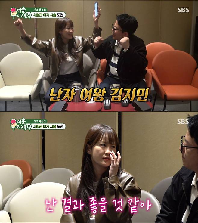 저난자 채취 후 결과를 기대하는 김지민. /사진=SBS '미운 우리 새끼' 캡처