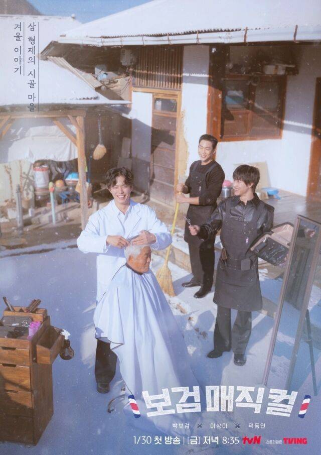 / tvN '보검 매직컬'