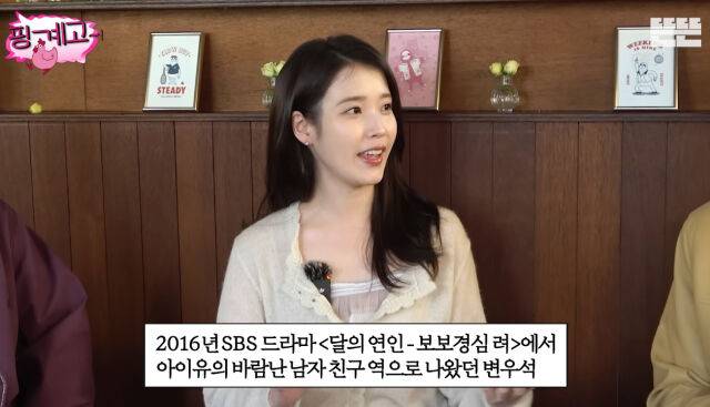 아이유, 변우석 / 유튜브 캡처