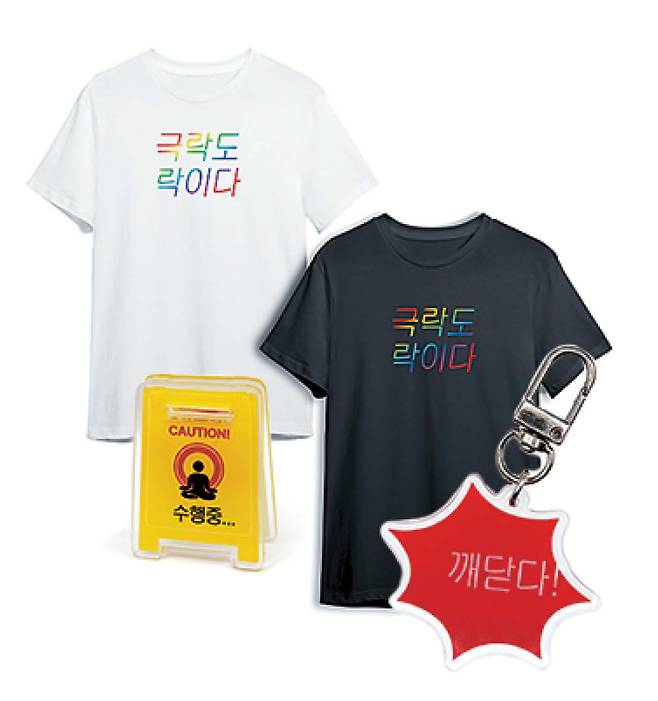 서울국제불교박람회에서 해탈컴퍼니가 선보인 굿즈.   [국제불교박람회 제공]