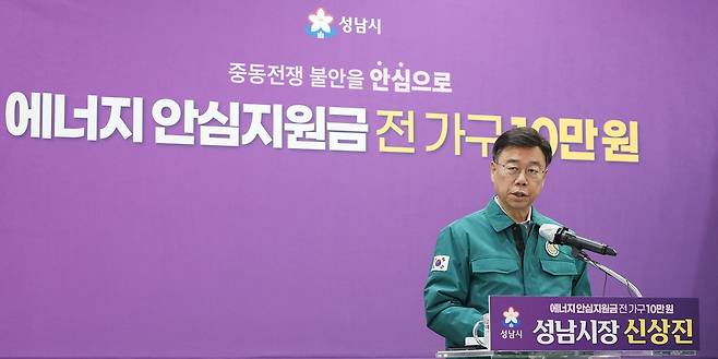 신상진 성남시장.