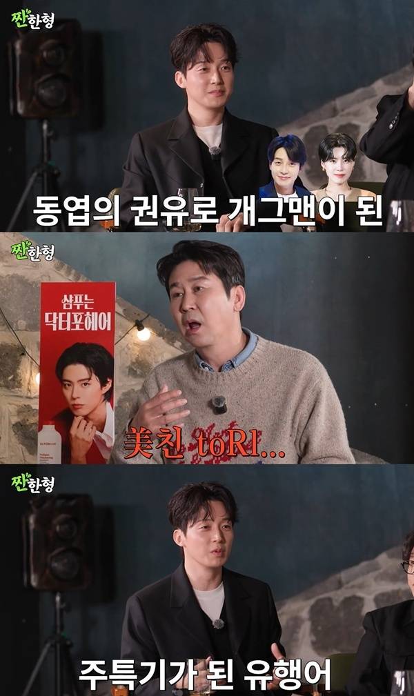 채널 ‘짠한형 신동엽’