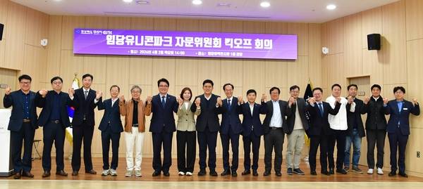 지난 2일 경산 임당유적전시관에서 열린 '임당유니콘파크 자문위원회 킥오프 회의'에서 참석자들이 기념사진을 찍고 있다. ⓒ경산시 제공