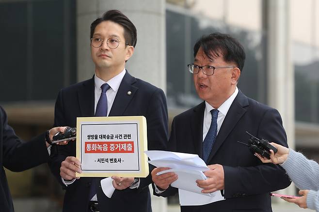 6일 서울고등검찰청 앞에서 전용기 더불어민주당 의원과 서민석 변호사가 쌍방울 대북송금 사건 관련 박상용 검사 녹취 증거 제출 기자회견을 하고 있다. ⓒ연합뉴스