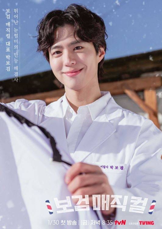 ‘보검 매직컬’ 포스터. 사진|tvN