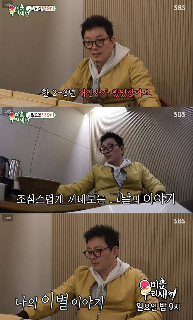 SBS '미운 우리 새끼'