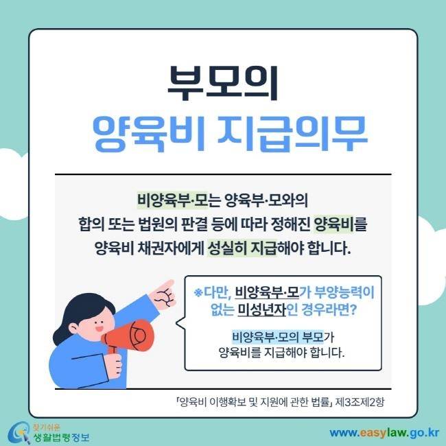 [찾기 쉬운 생활법령정보 홈페이지 갈무리. 재판매 및 DB 금지]