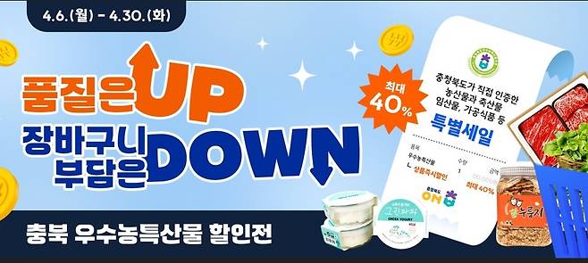 충북도 온라인 쇼핑몰  기획전 [충북도 제공, 재판매 및 DB금지]