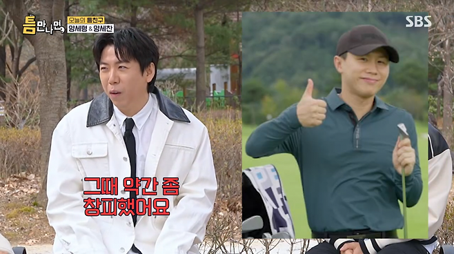 사진=SBS '틈만나면'