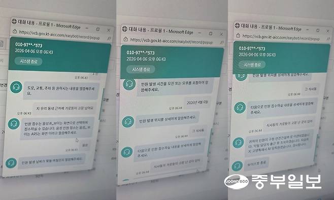 실제 'AI 당직시스템' 접수 화면. 김태훈 기자