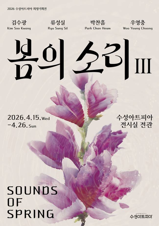 ▲ 봄의 소리 엽서