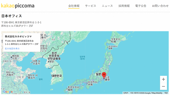 사진=카카오픽코마 홈페이지 캡처