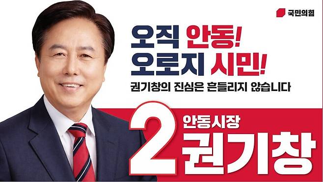 권기창, 안동시장 선거 예비후보 등록 재선 향한 본격적인 선거운동에 돌입.사진=권기창 예비후보 제공