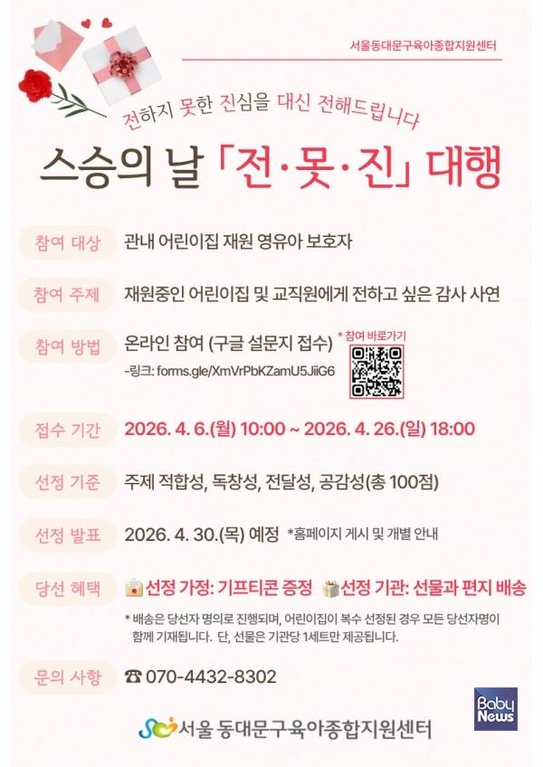 동대문구육아종합지원센터(센터장 김희정)는 동대문구 주민과 영유아 가정의 참여를 확대하고 따뜻한 소통 문화를 조성하기 위해 「종소리 오디션」과 「전·못·진 대행」프로그램을 운영하고 있다. ⓒ동대문구육아종합지원센터