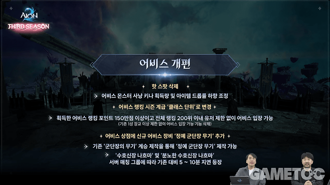 어비스 개편&nbsp;[사진=아이온2 유튜브]