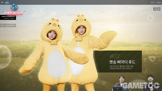 신규 의상 '뽀송 삐약이 후드'&nbsp;[사진=아이온2 유튜브]