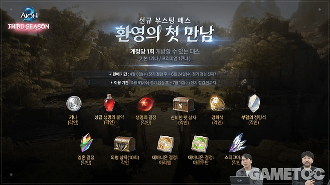 신규 부스팅 패스&nbsp;[사진=아이온2 유튜브]