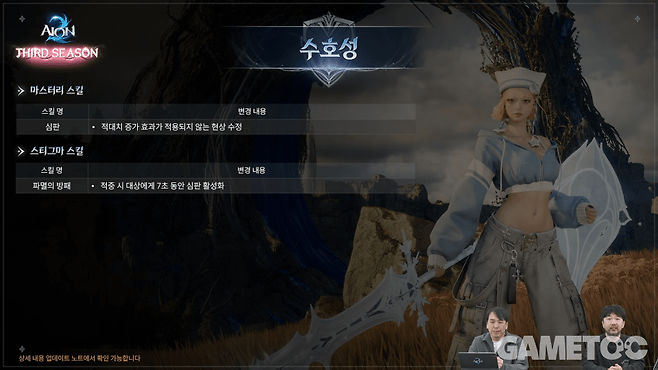 수호성 클래스 케어&nbsp;[사진=아이온2 유튜브]