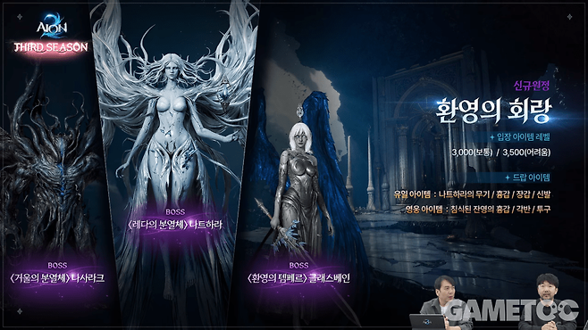 시즌3 신규 원정 '환영의 회랑'&nbsp;[사진=아이온2 유튜브]