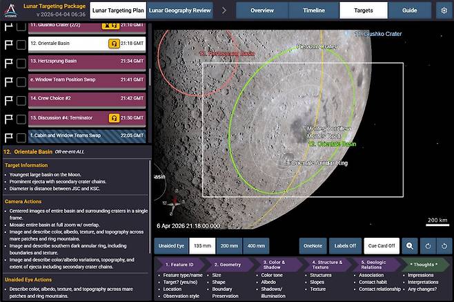 아르테미스 2호 우주비행사 컴퓨터에 설치된 화면에 나타난 오리엔탈 분지의 모습.(NASA 홈페이지 캡처)
