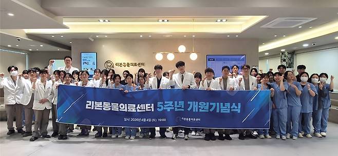 부산 리본동물의료센터가 개원 5주년 기념식을 열고 단체 사진을 찍고 있다(병원 제공). ⓒ 뉴스1