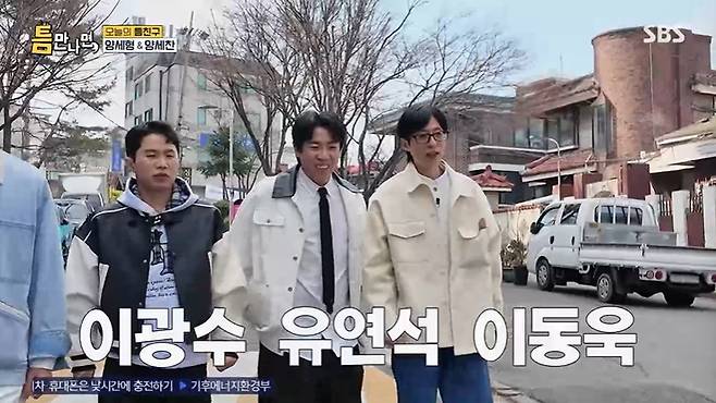 SBS '틈만나면,' 화면 캡처