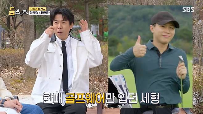 SBS '틈만나면,' 화면 캡처