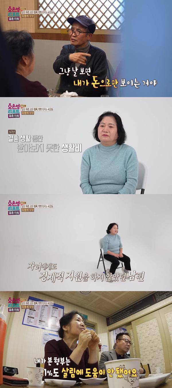 ⓒMBC '오은영 리포트 - 결혼 지옥' 방송 캡처