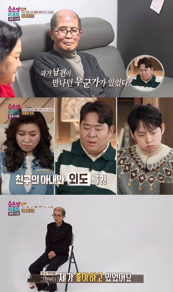 ⓒMBC '오은영 리포트 - 결혼 지옥' 방송 캡처