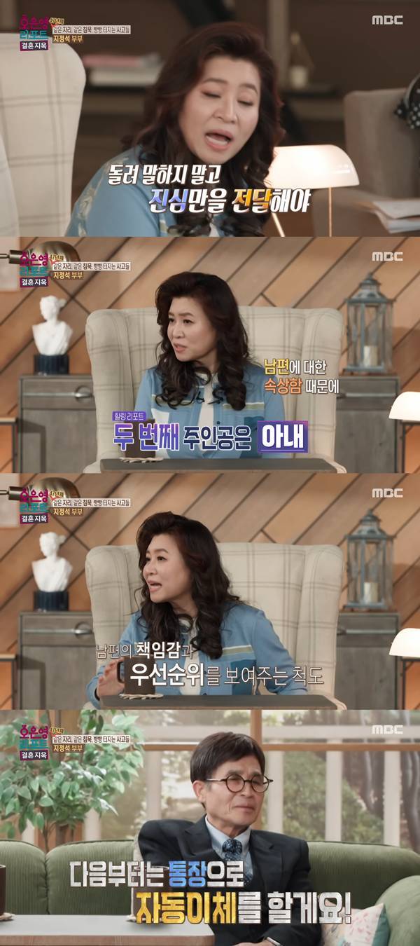 ⓒMBC '오은영 리포트 - 결혼 지옥' 방송 캡처