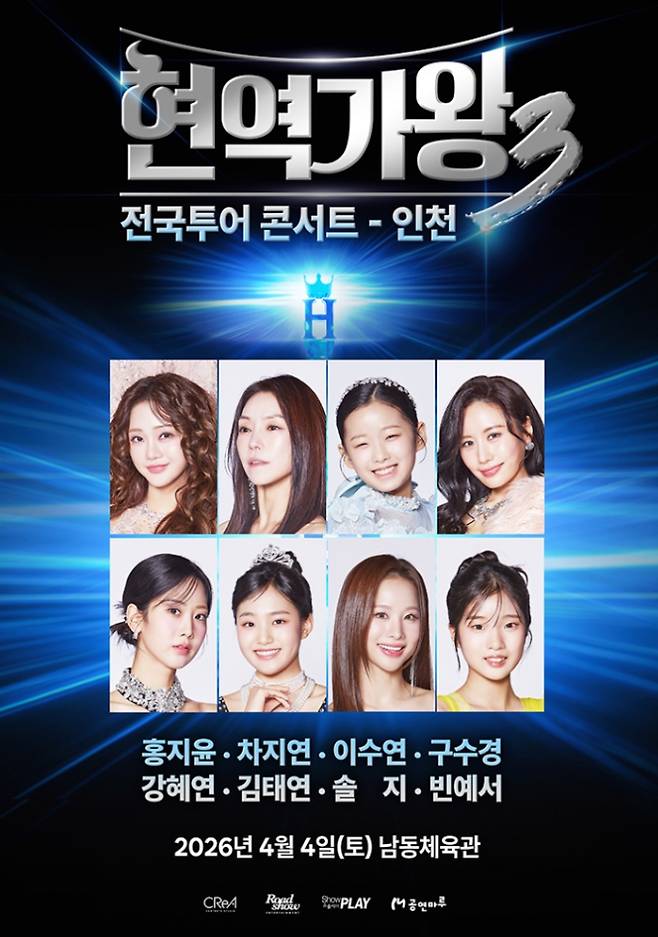 현역가왕3&nbsp;
