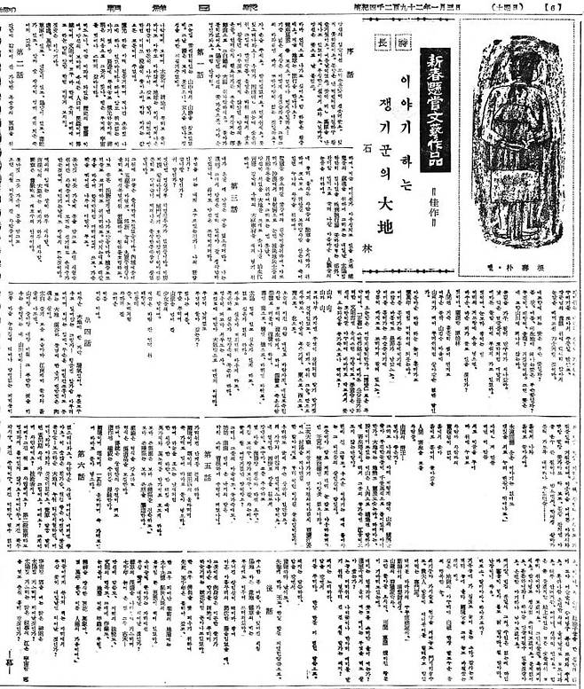 신동엽 1959년 신춘문예 시 가작. 1959년 1월 3일자 6면.