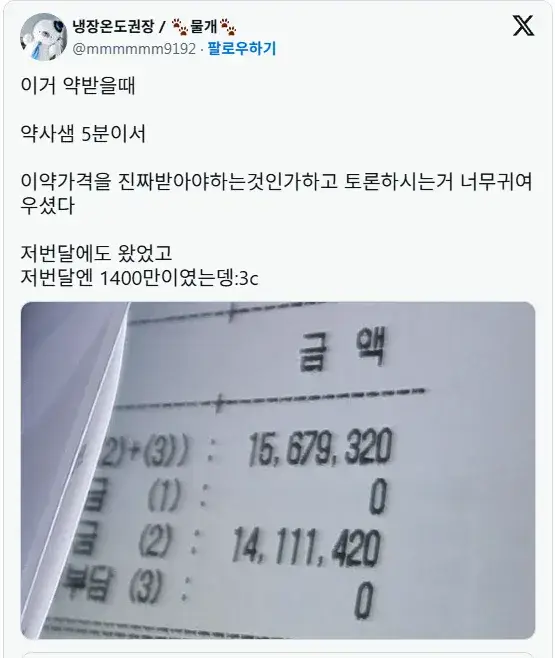 1231.webp 약사들도 보고 깜놀한다는 환자의 영수증