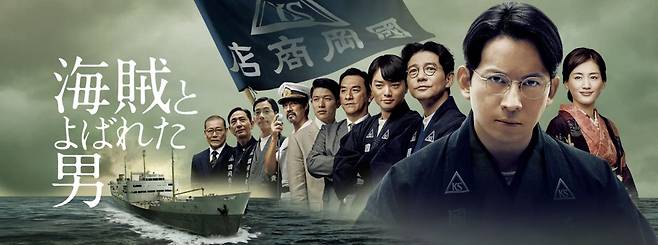 동명의 베스트셀러를 원작으로 만화와 영화로도 제작된 『해적으로 불린 남자(海賊とよばれた男)』 넷플릭스 캡쳐