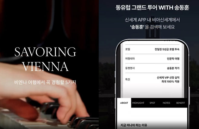 비아 신세계. [신세계백화점]