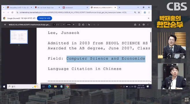 이준석 개혁신당 대표가 CBS 라디오에 출연해서 하버드 웹사이트에 로그인한 후 전공 학위를 인증하는 모습 [CBS 유튜브]