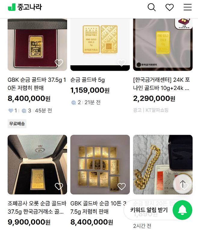 중고나라에 매물로 올라온 골드바.