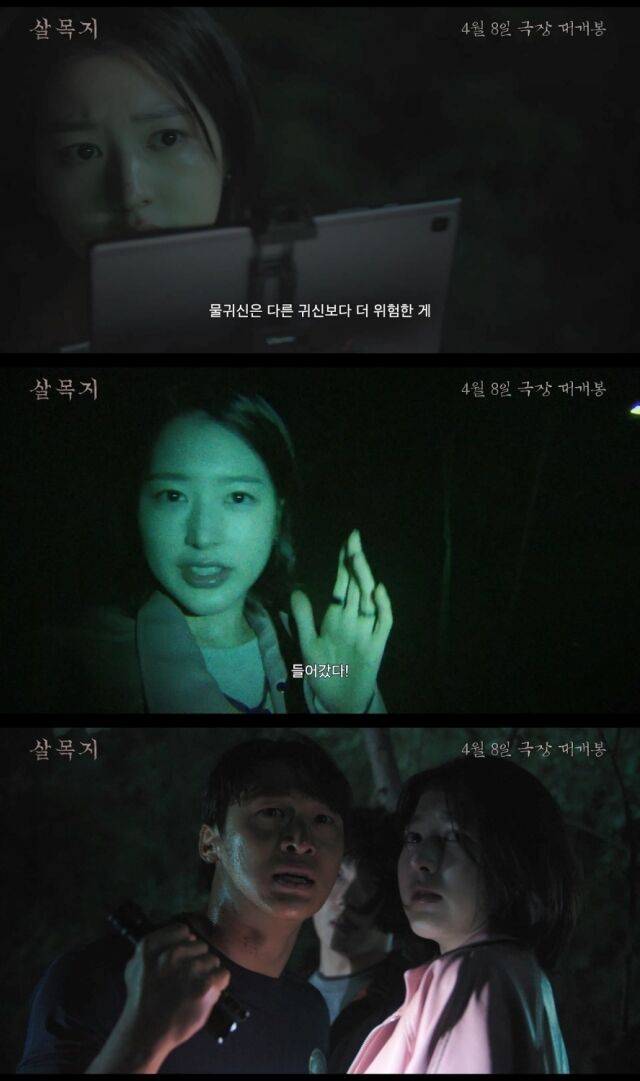 / 영화 '살목지' 예고편 캡처 갈무리