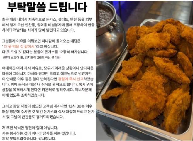 돈가스 무한리필 식당 안내문. [SNS]