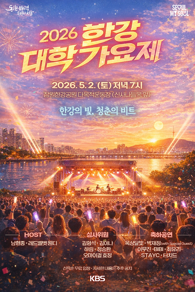 2026 한강 대학가요제가 최종예선 진출 15개 팀을 선정하고 4월11일 최종예선 경연에 이어 5월2일 본선 경연에 들어간다.